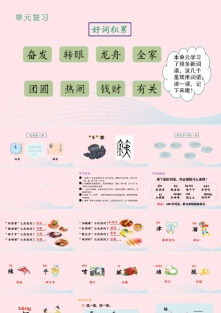 二年级语文下册 识字《语文园地三》教学课件 新人教版-新人教级下册语文课件