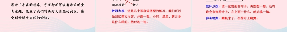 二年级语文下册 课文6 第22课《真想变成大大的荷叶》（第2课时）课件 苏教版-苏教版小学二年级下册语文课件