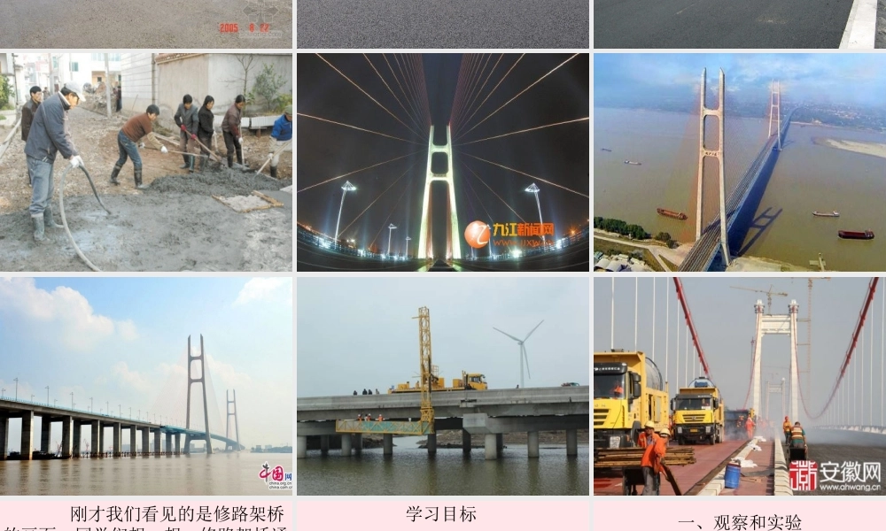 五年级科学上册 第14课《水泥与沥青》课件（3） 鄂教版-鄂教版小学五年级上册自然科学课件