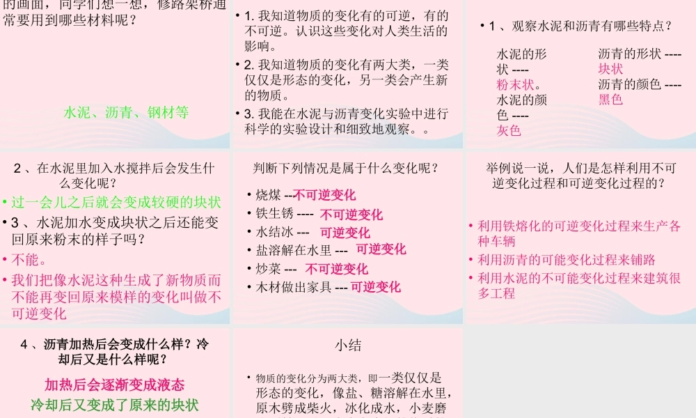 五年级科学上册 第14课《水泥与沥青》课件（3） 鄂教版-鄂教版小学五年级上册自然科学课件