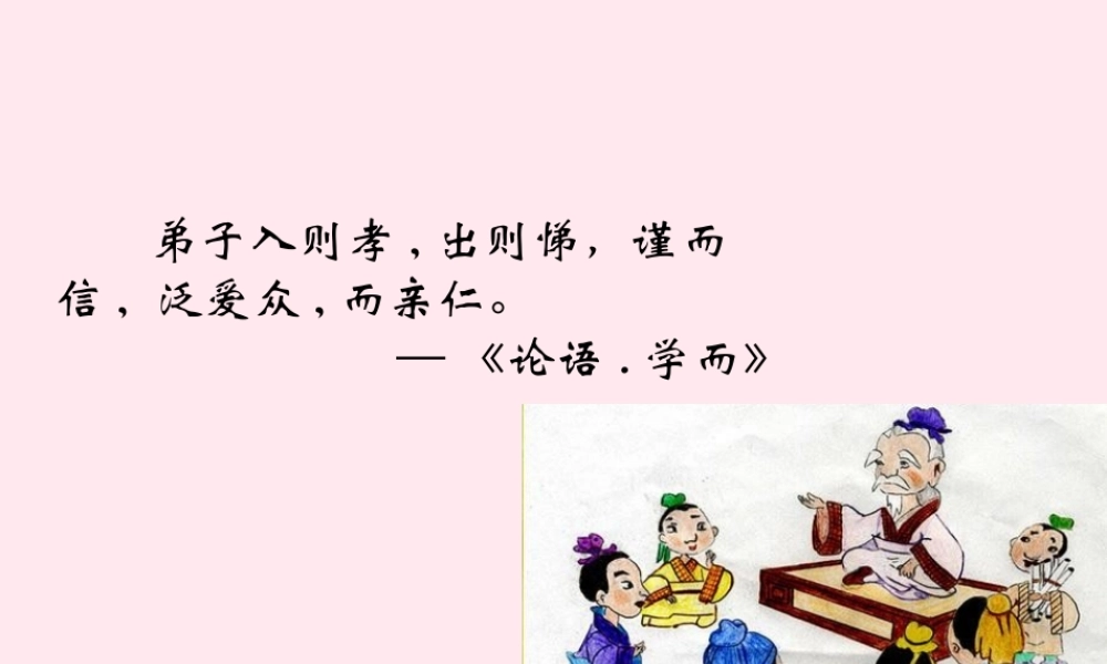 二年级语文下册 第五单元 第21课《古文二则》课件1 北京版-北京版小学二年级下册语文课件