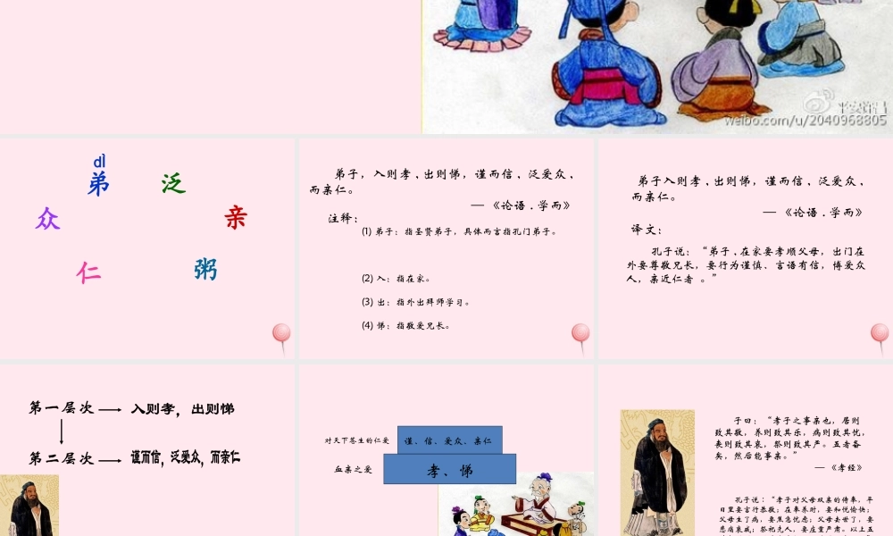 二年级语文下册 第五单元 第21课《古文二则》课件1 北京版-北京版小学二年级下册语文课件