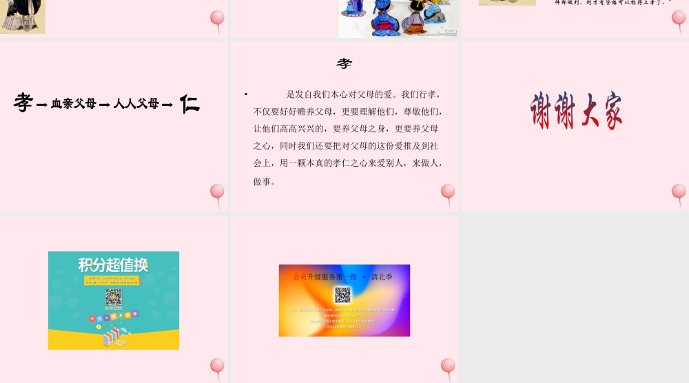 二年级语文下册 第五单元 第21课《古文二则》课件1 北京版-北京版小学二年级下册语文课件