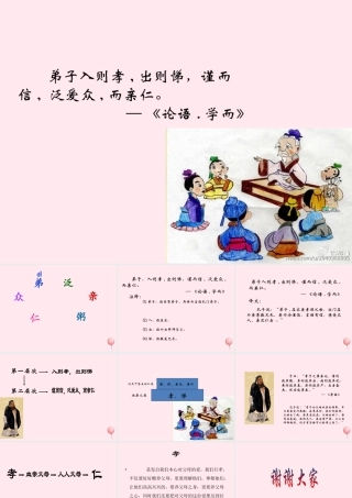 二年级语文下册 第五单元 第21课《古文二则》课件1 北京版-北京版小学二年级下册语文课件