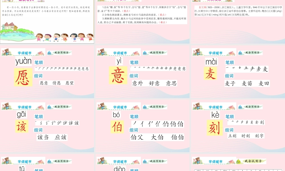 二年级语文下册 课文4 14 小马过河课件 新人教版-新人教版小学二年级下册语文课件