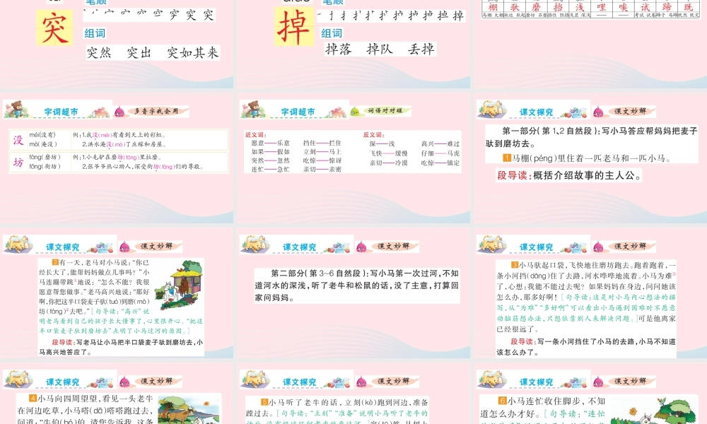 二年级语文下册 课文4 14 小马过河课件 新人教版-新人教版小学二年级下册语文课件