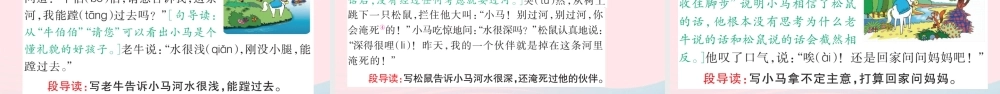 二年级语文下册 课文4 14 小马过河课件 新人教版-新人教版小学二年级下册语文课件