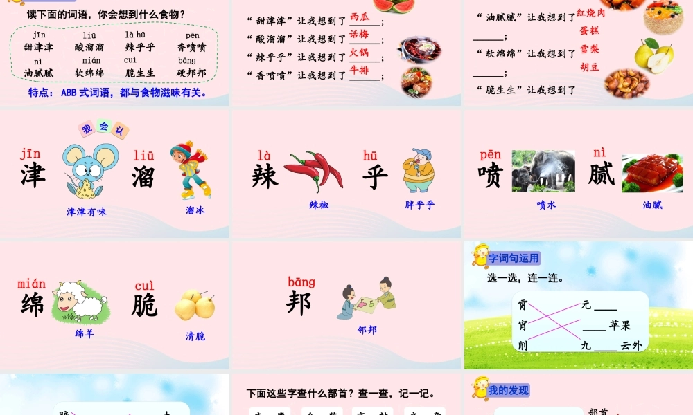 二年级语文下册 识字《语文园地三》课件 新人教版-新人教版小学二年级下册语文课件