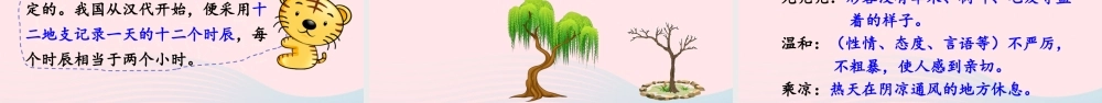 二年级语文下册 识字《语文园地三》课件 新人教版-新人教版小学二年级下册语文课件