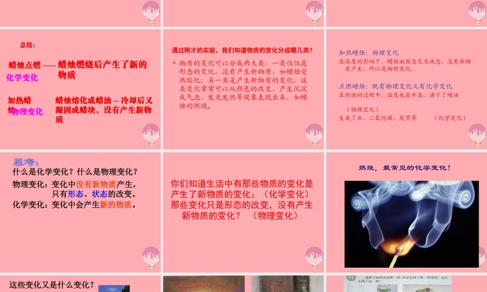 五年级科学上册 第15课 蜡烛的变化课件1 青岛版-青岛版小学五年级上册自然科学课件