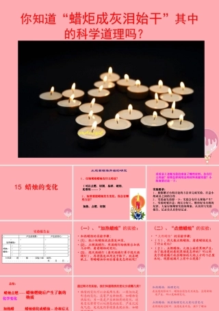五年级科学上册 第15课 蜡烛的变化课件1 青岛版-青岛版小学五年级上册自然科学课件