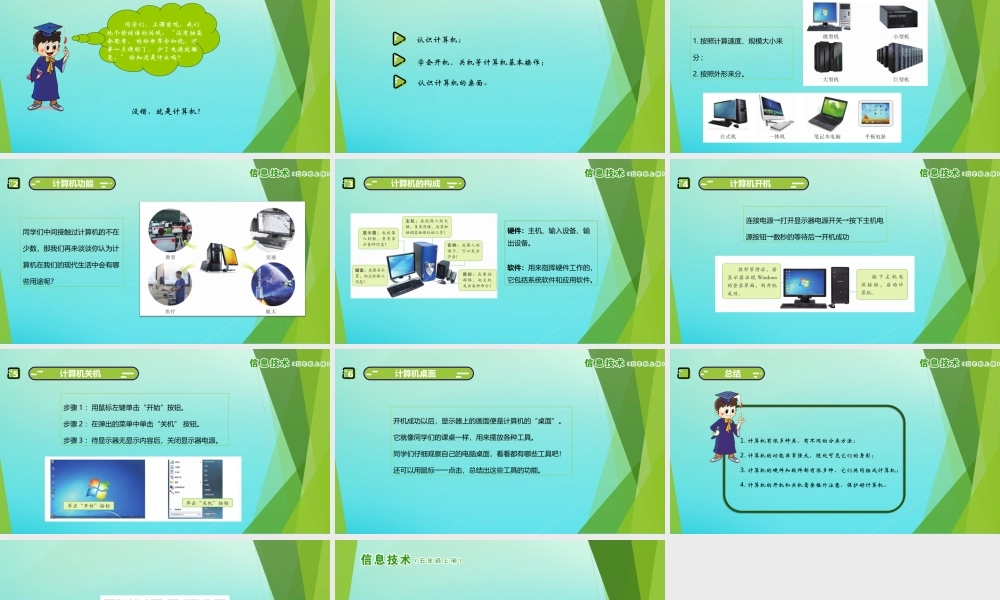 五年级信息技术上册 第5课 神秘的新伙伴课件 南方版-人教版小学五年级上册信息技术课件