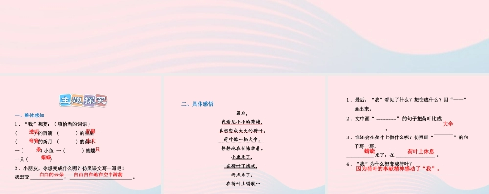 二年级语文下册 课文6 第22课《真想变成大大的荷叶》习题课件 苏教版（B组-提升篇）课件