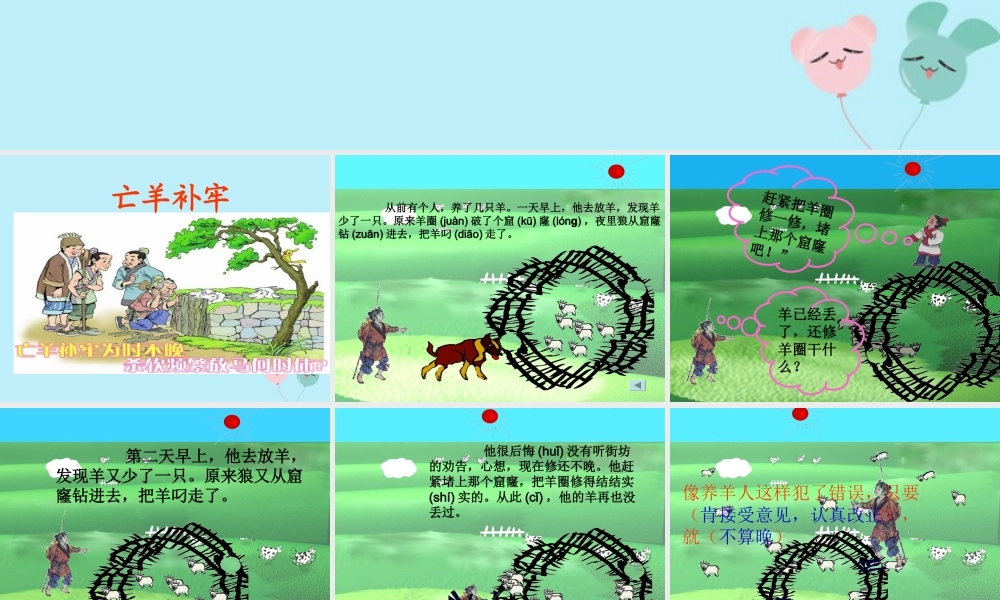 二年级语文下册 第五单元 课文4 12 寓言二则教学课件 新人教版-新人教版小学二年级下册语文课件