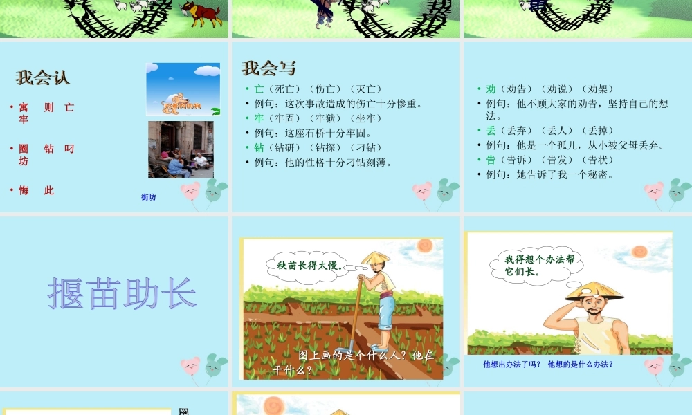 二年级语文下册 第五单元 课文4 12 寓言二则教学课件 新人教版-新人教版小学二年级下册语文课件