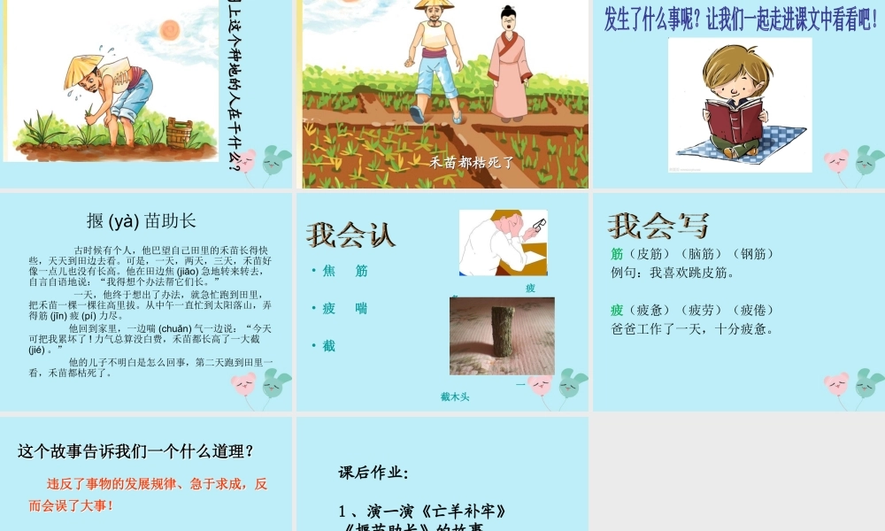 二年级语文下册 第五单元 课文4 12 寓言二则教学课件 新人教版-新人教版小学二年级下册语文课件