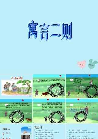 二年级语文下册 第五单元 课文4 12 寓言二则教学课件 新人教版-新人教版小学二年级下册语文课件