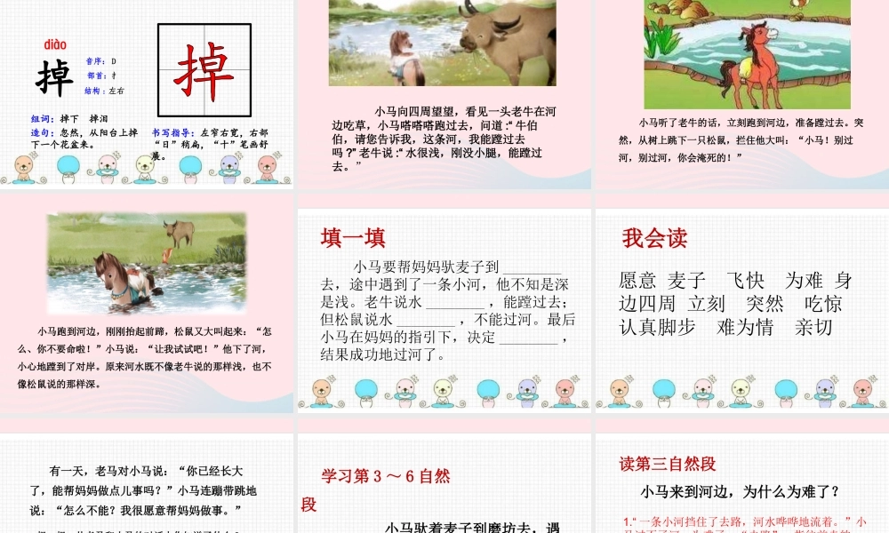 二年级语文下册 课文4 14 小马过河课件 新人教版-新人教级下册语文课件