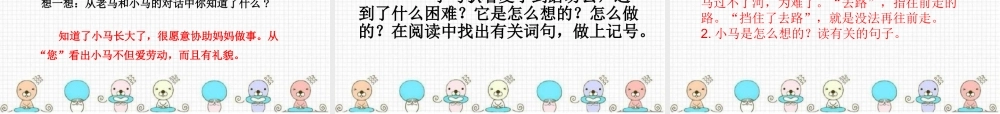 二年级语文下册 课文4 14 小马过河课件 新人教版-新人教级下册语文课件