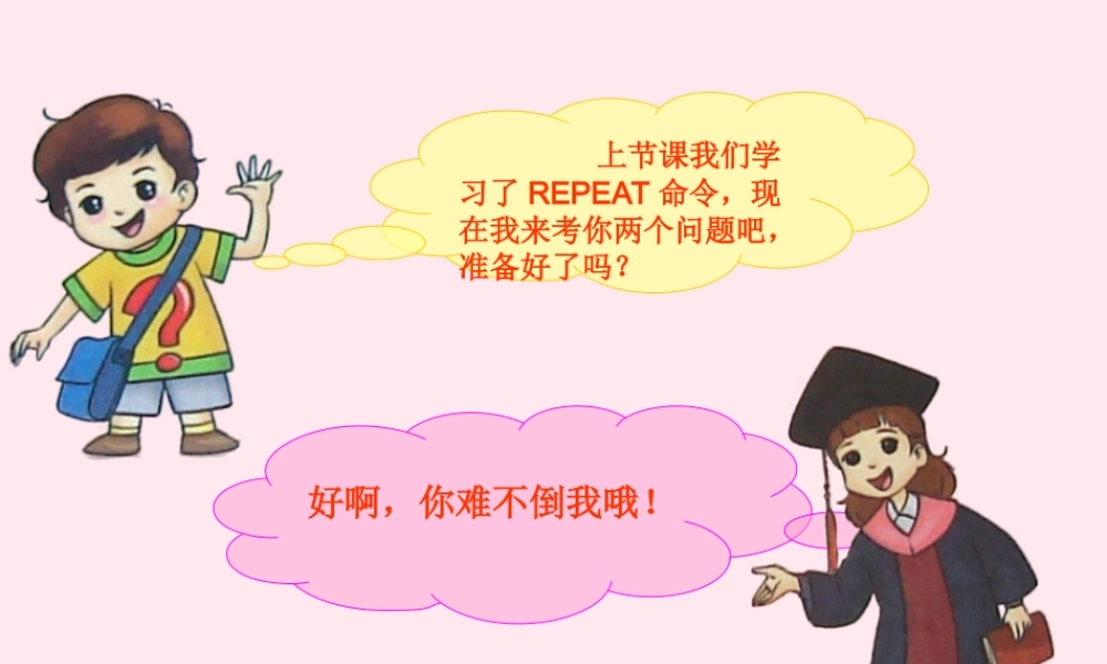 五年级信息技术上册 第5课《画正方形》课件1 苏科版-苏科版小学五年级上册信息技术课件