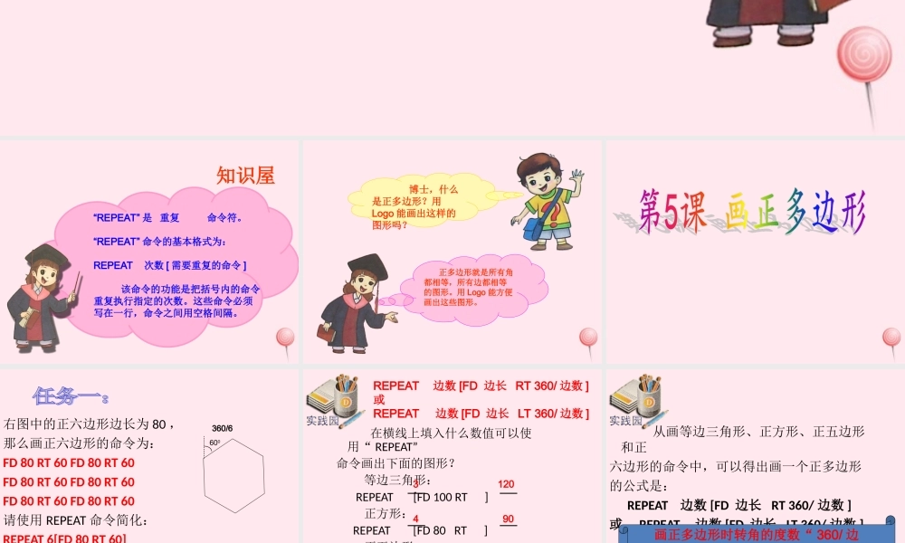 五年级信息技术上册 第5课《画正方形》课件1 苏科版-苏科版小学五年级上册信息技术课件