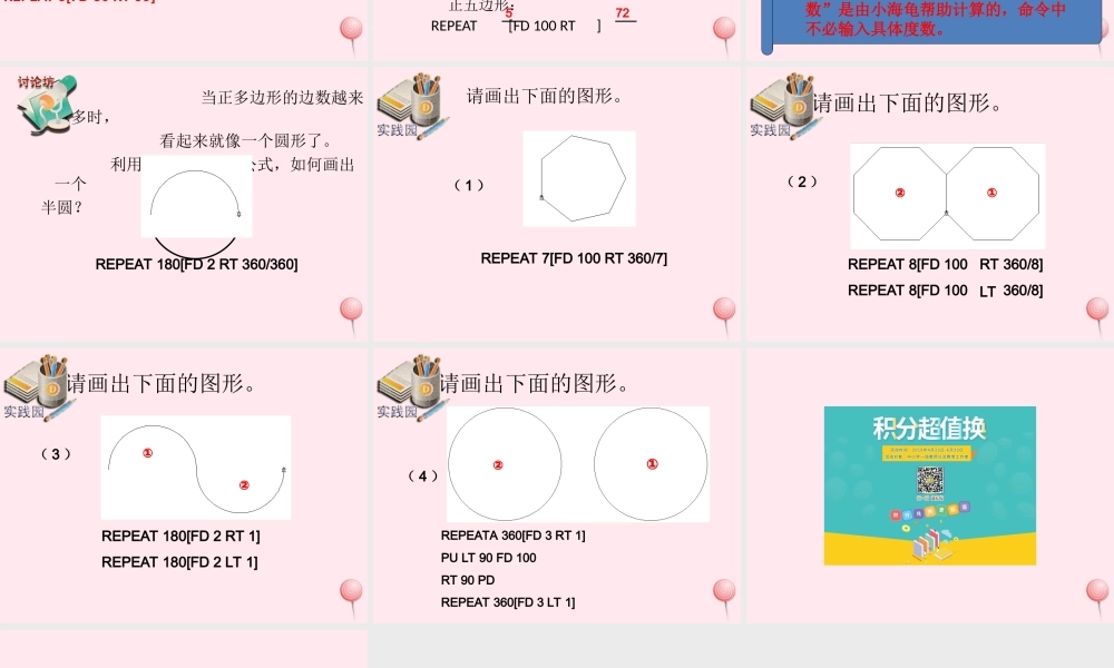 五年级信息技术上册 第5课《画正方形》课件1 苏科版-苏科版小学五年级上册信息技术课件