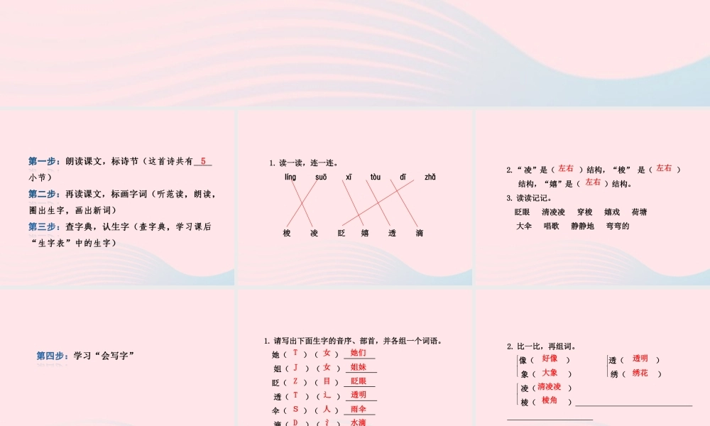 二年级语文下册 课文6 第22课《真想变成大大的荷叶》习题课件 苏教版课前预习课件