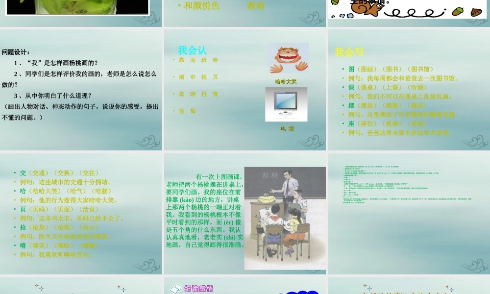 二年级语文下册 第五单元 课文4 13 画杨桃教学课件 新人教版-新人教版小学二年级下册语文课件