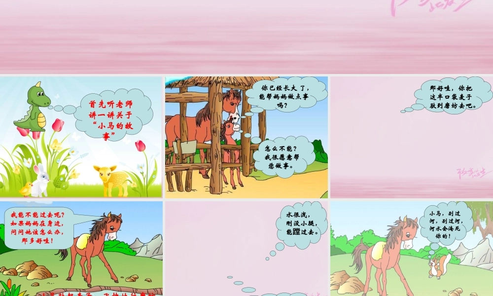 二年级语文下册 课文4 14 小马过河课件1 新人教版-新人教版小学二年级下册语文课件