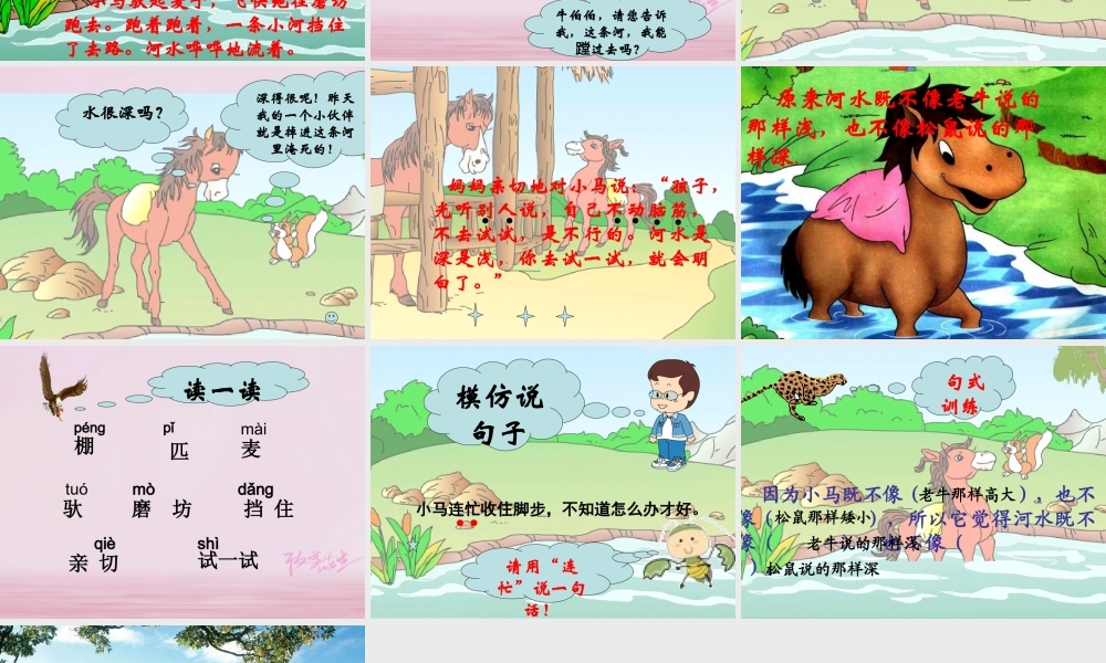 二年级语文下册 课文4 14 小马过河课件1 新人教版-新人教版小学二年级下册语文课件