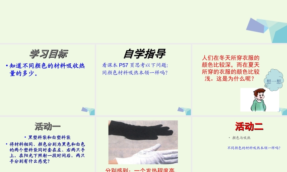 五年级科学上册 第15课 衣服的颜色课件1 冀教版-冀教版小学五年级上册自然科学课件