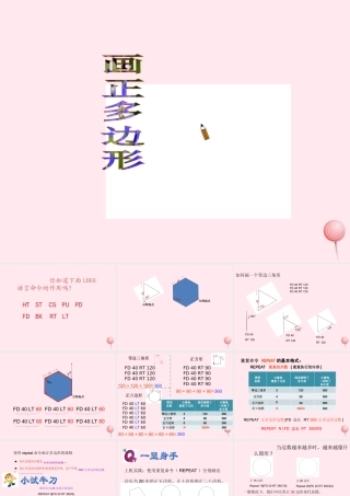 五年级信息技术上册 第5课《画正方形》课件2 苏科版-苏科版小学五年级上册信息技术课件