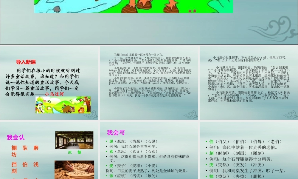 二年级语文下册 第五单元 课文4 14 小马过河教学课件 新人教版-新人教版小学二年级下册语文课件