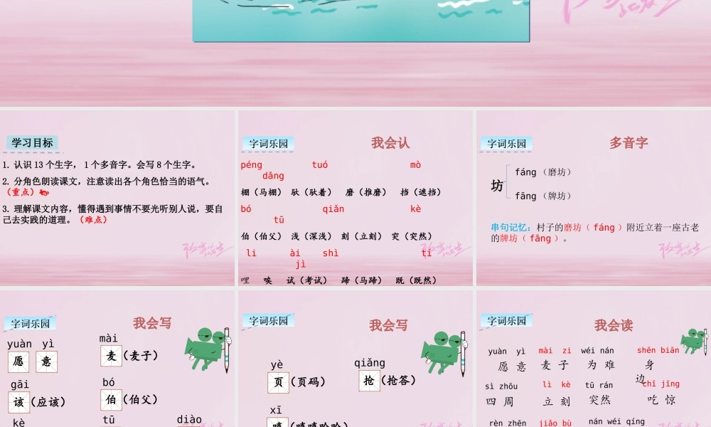二年级语文下册 课文4 14 小马过河课件2 新人教版-新人教版小学二年级下册语文课件