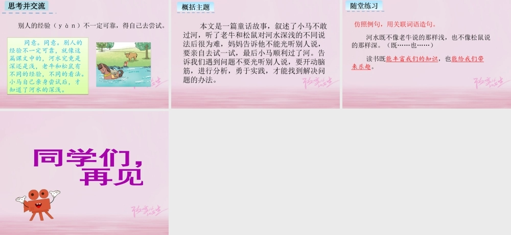 二年级语文下册 课文4 14 小马过河课件2 新人教版-新人教版小学二年级下册语文课件