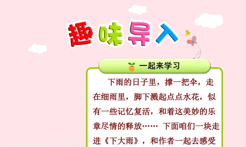 二年级语文下册 课文6 第23课《下大雨》（第1课时）课件 苏教版-苏教版小学二年级下册语文课件