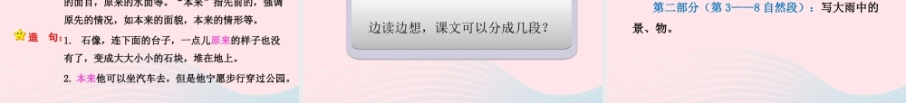 二年级语文下册 课文6 第23课《下大雨》（第1课时）课件 苏教版-苏教版小学二年级下册语文课件