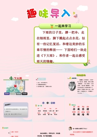 二年级语文下册 课文6 第23课《下大雨》（第1课时）课件 苏教版-苏教版小学二年级下册语文课件