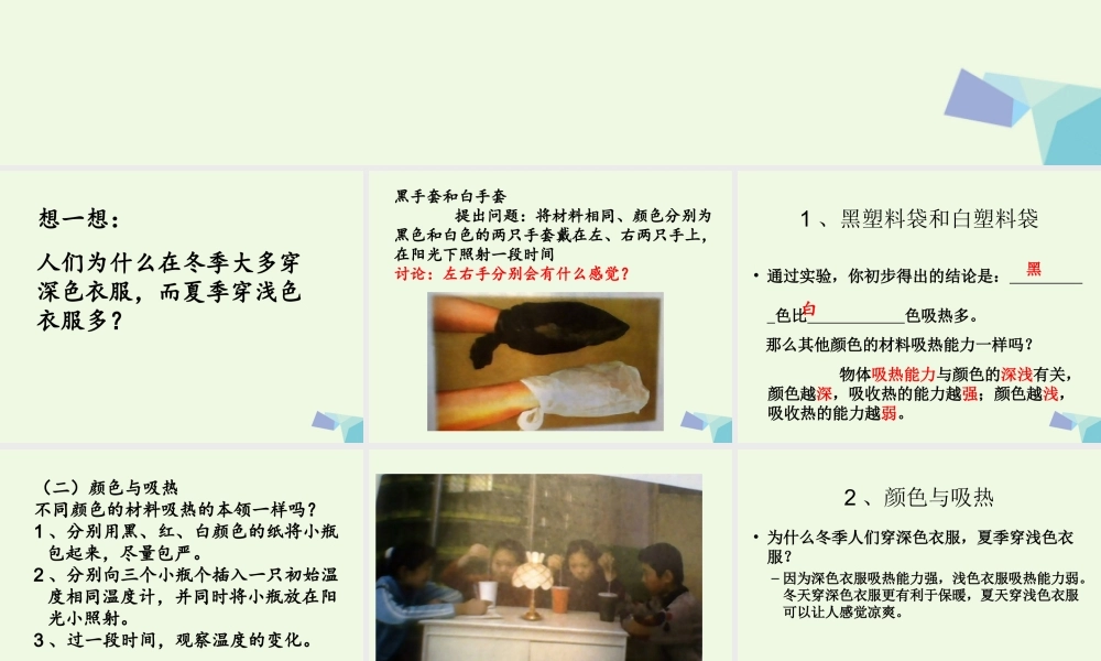 五年级科学上册 第15课 衣服的颜色课件2 冀教版-冀教版小学五年级上册自然科学课件
