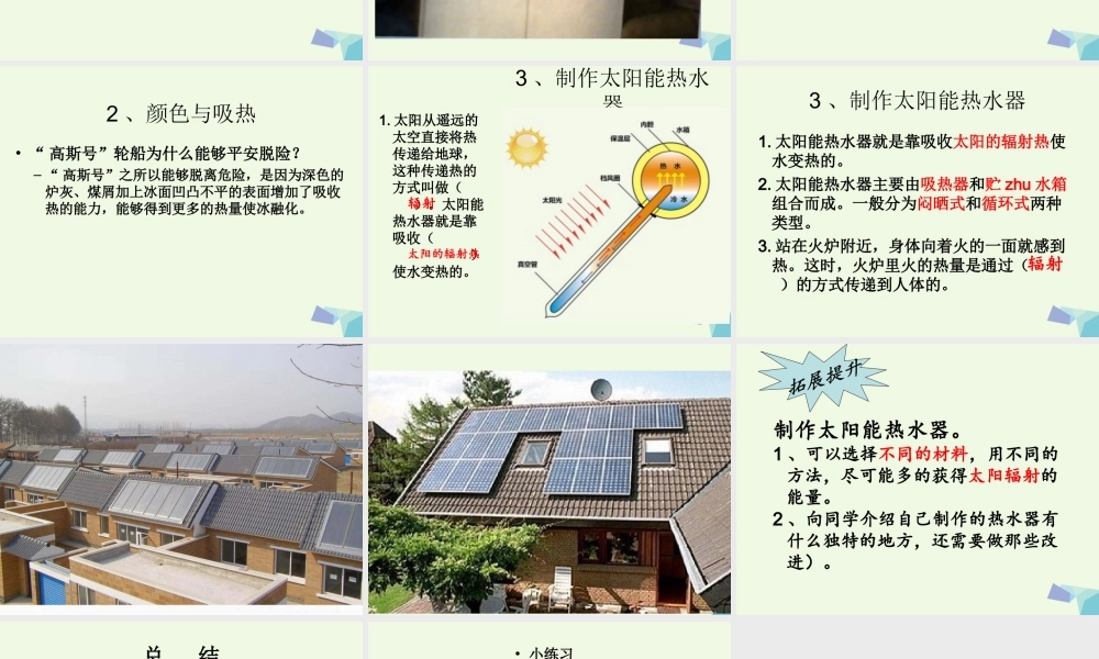 五年级科学上册 第15课 衣服的颜色课件2 冀教版-冀教版小学五年级上册自然科学课件