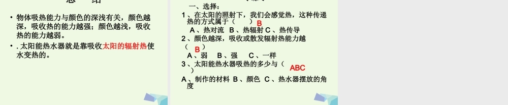 五年级科学上册 第15课 衣服的颜色课件2 冀教版-冀教版小学五年级上册自然科学课件