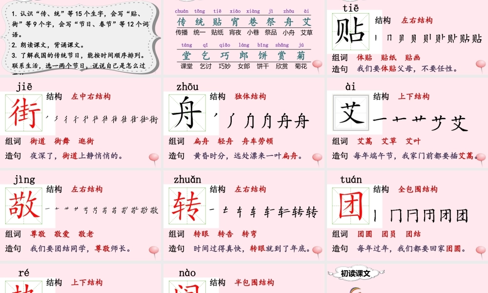 二年级语文下册 识字2 传统节日课堂教学课件 新人教版-新人教级下册语文课件