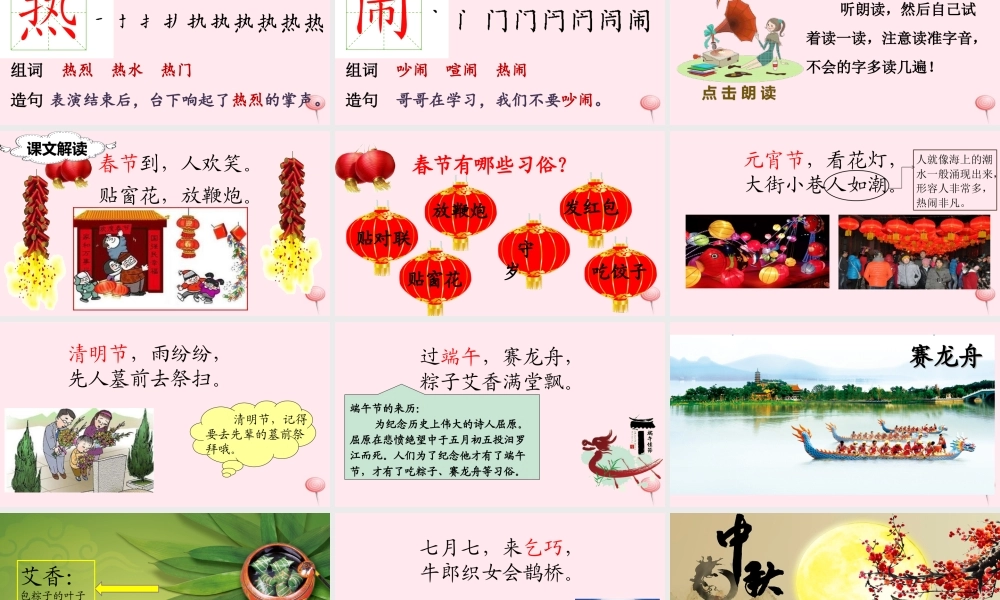 二年级语文下册 识字2 传统节日课堂教学课件 新人教版-新人教级下册语文课件