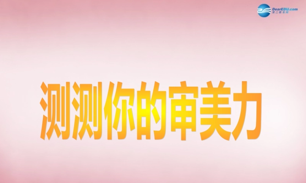 五年级信息技术上册 第6课 设计艺术字标题课件 辽师大版（三起）