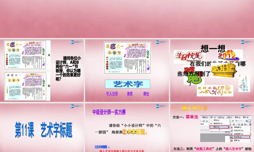 五年级信息技术上册 第6课 设计艺术字标题课件 辽师大版（三起）