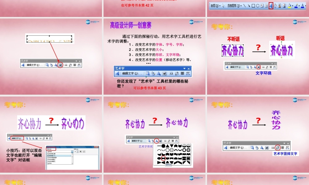 五年级信息技术上册 第6课 设计艺术字标题课件 辽师大版（三起）