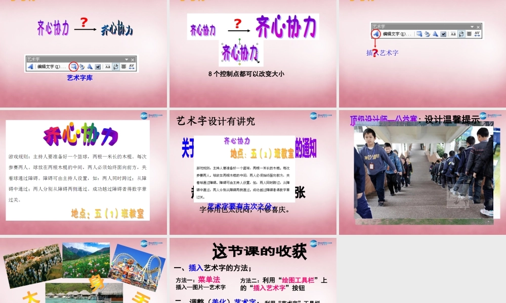 五年级信息技术上册 第6课 设计艺术字标题课件 辽师大版（三起）