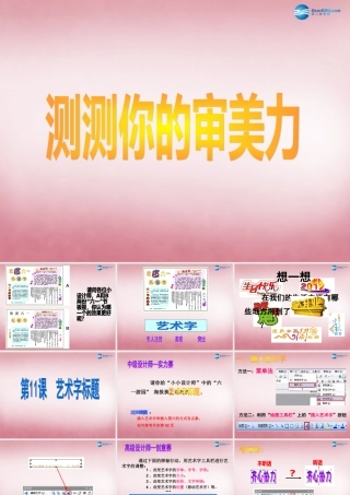 五年级信息技术上册 第6课 设计艺术字标题课件 辽师大版（三起）