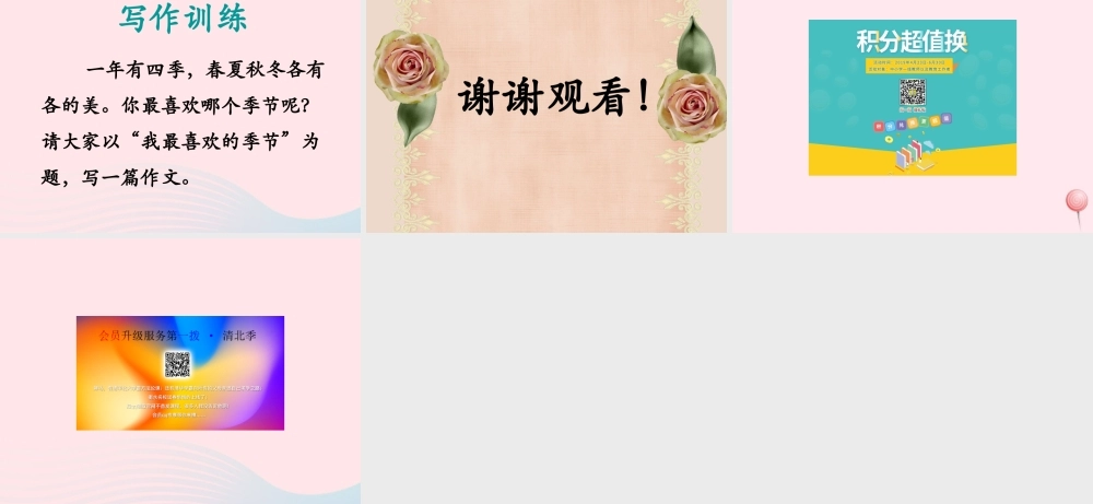 二年级语文下册 第一单元 第3课《春天来到深山里》课件2 北京版-北京版小学二年级下册语文课件