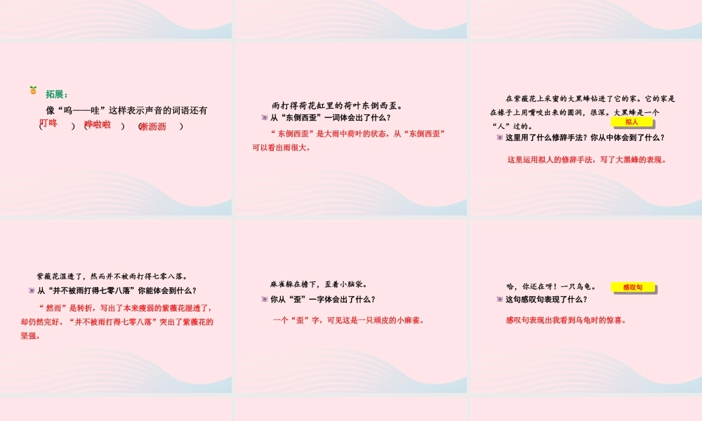 二年级语文下册 课文6 第23课《下大雨》（第2课时）课件 苏教版-苏教版小学二年级下册语文课件